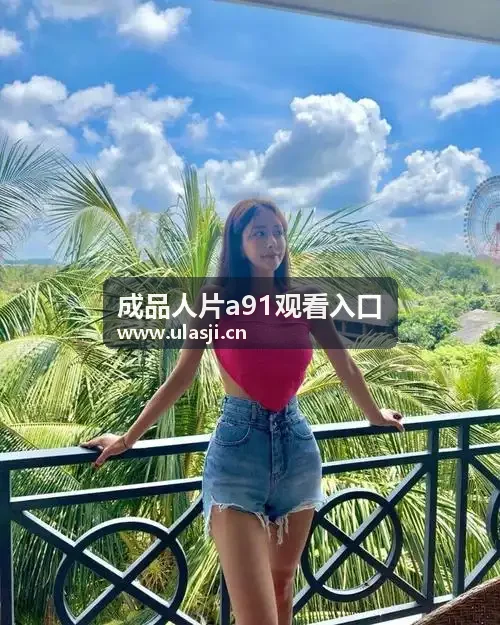 麻花星空天美mv免费观看电视剧解说脚本与文案